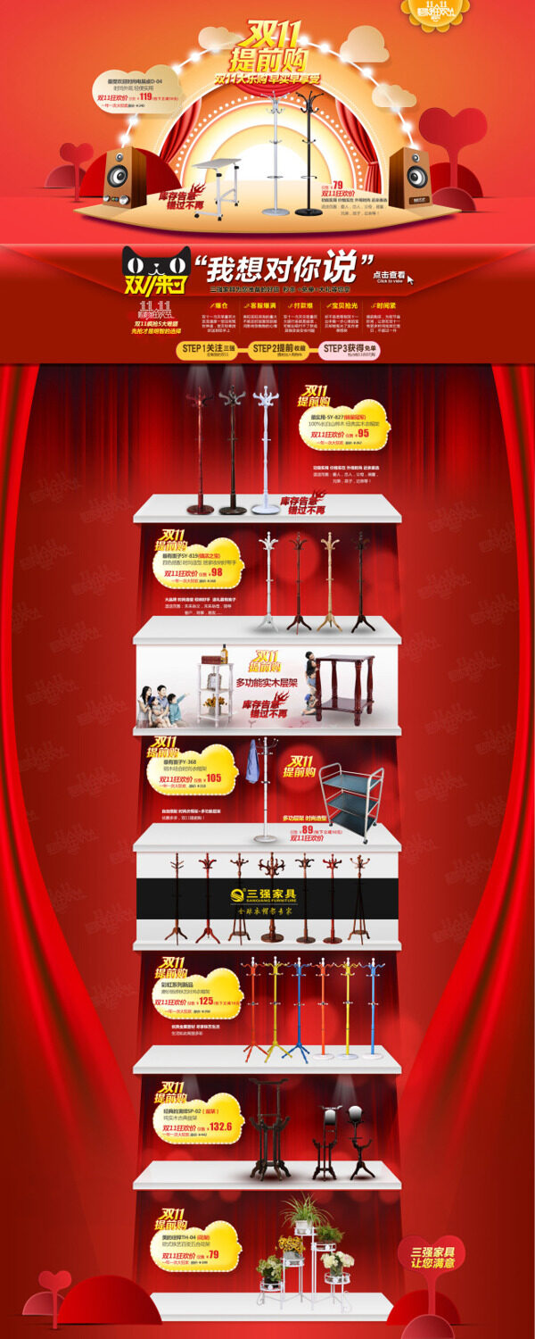 淘寶居家家具店鋪首頁促銷海報