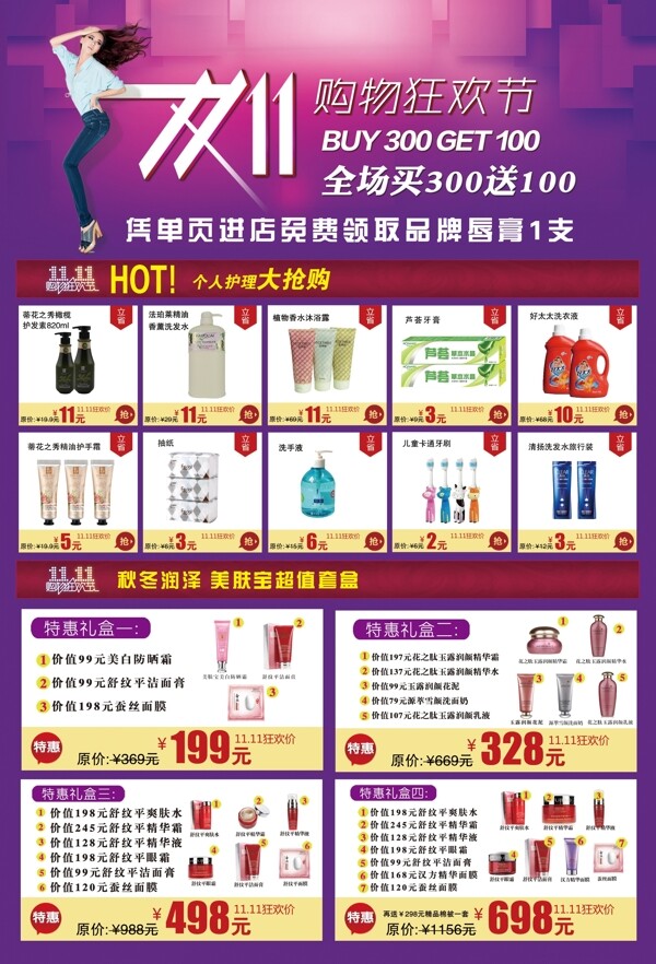 化妝品雙十一活動