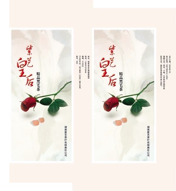 茶包裝圖片