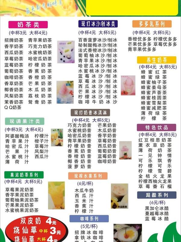 奶茶店菜單菜譜圖片