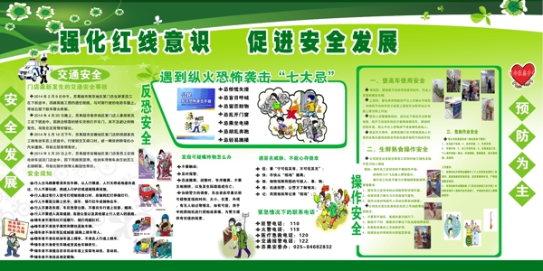 超市安全宣傳圖片