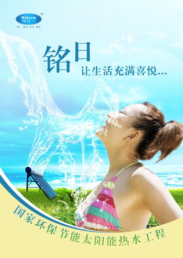 太陽能宣傳單圖片