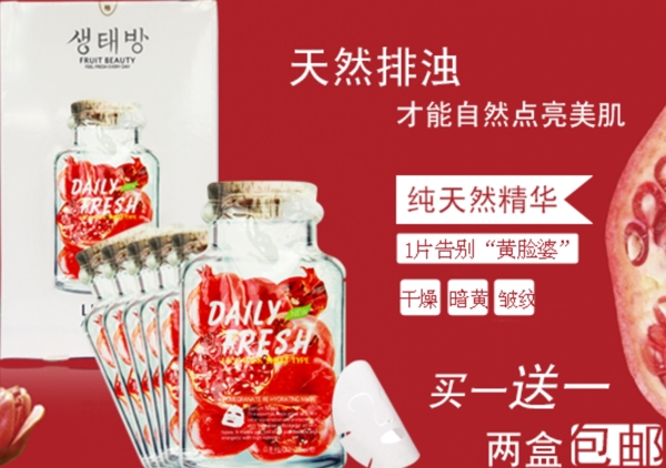 天然排濁化妝品促銷海報(bào)
