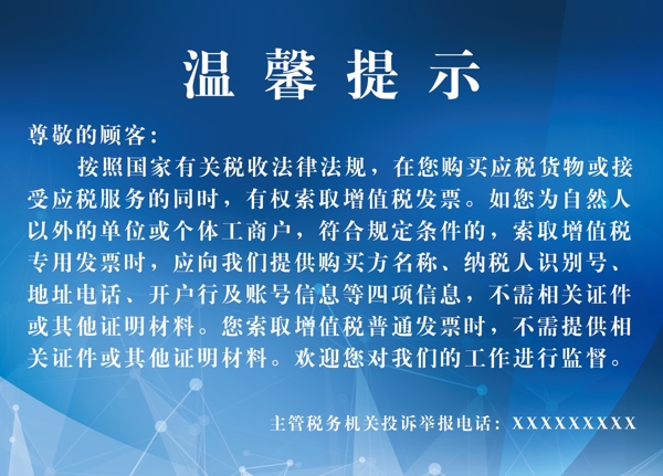 酒店溫馨提示