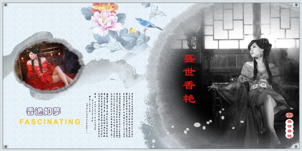 古裝相冊模板圖片