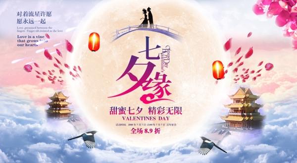 七夕海報