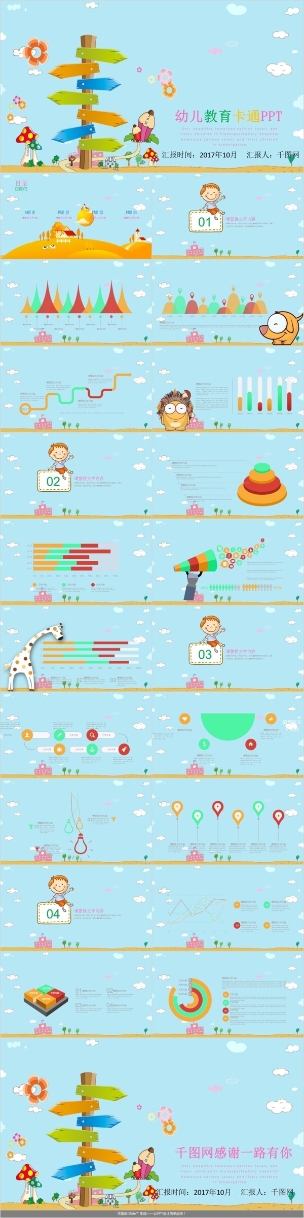 時(shí)尚背景幼兒教育ppt模板