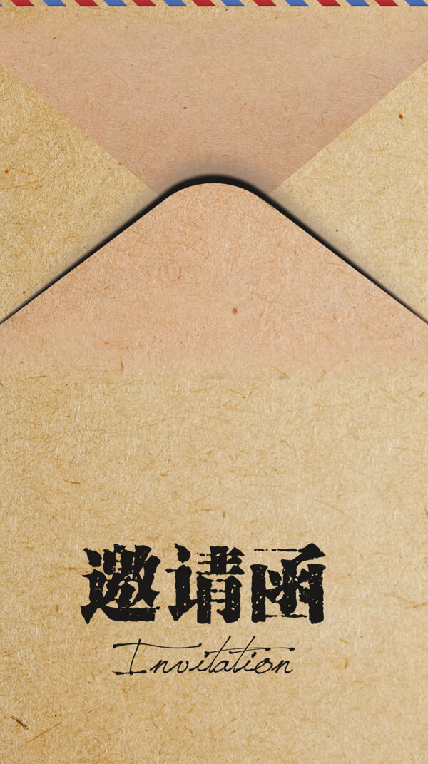 灰色邀請(qǐng)函H5背景素材