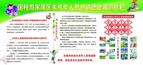 未成年等宣傳欄