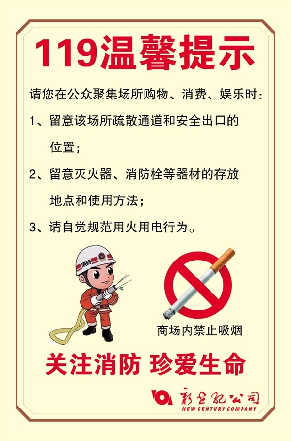 消防