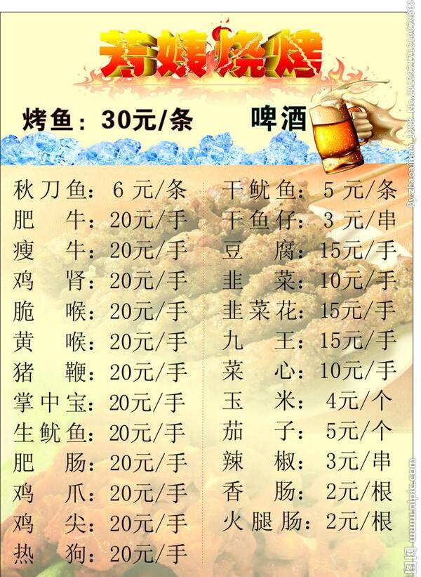 燒烤菜單圖片