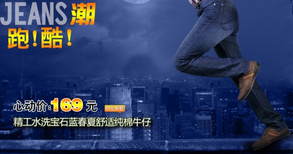 淘寶促銷海報