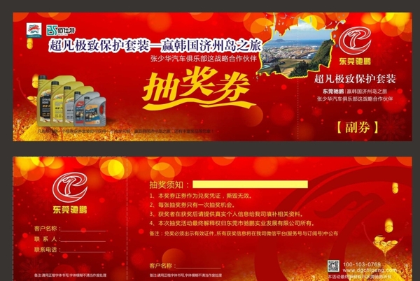 抽獎券喜慶圖片