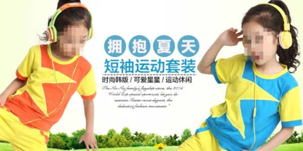 運(yùn)動(dòng)裝促銷海報(bào)