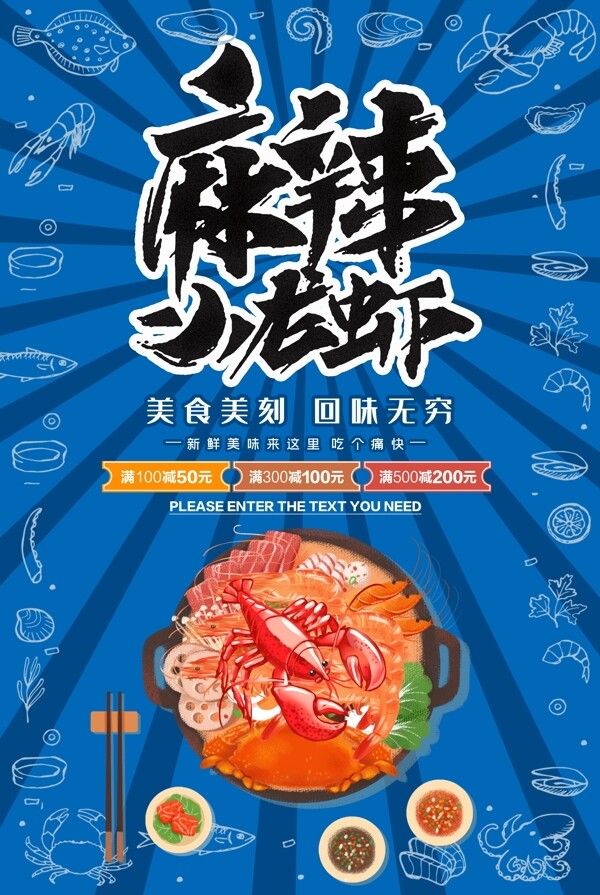 小龍蝦海報
