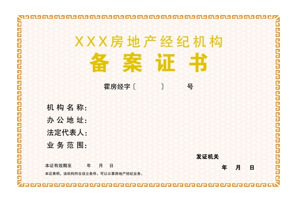備案證書(shū)