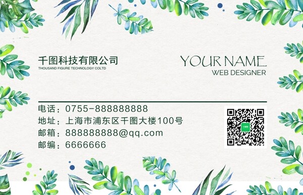 綠色手植物繪名片設(shè)計(jì)