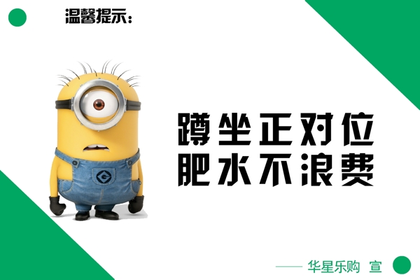 廁所標(biāo)語(yǔ)溫馨提示