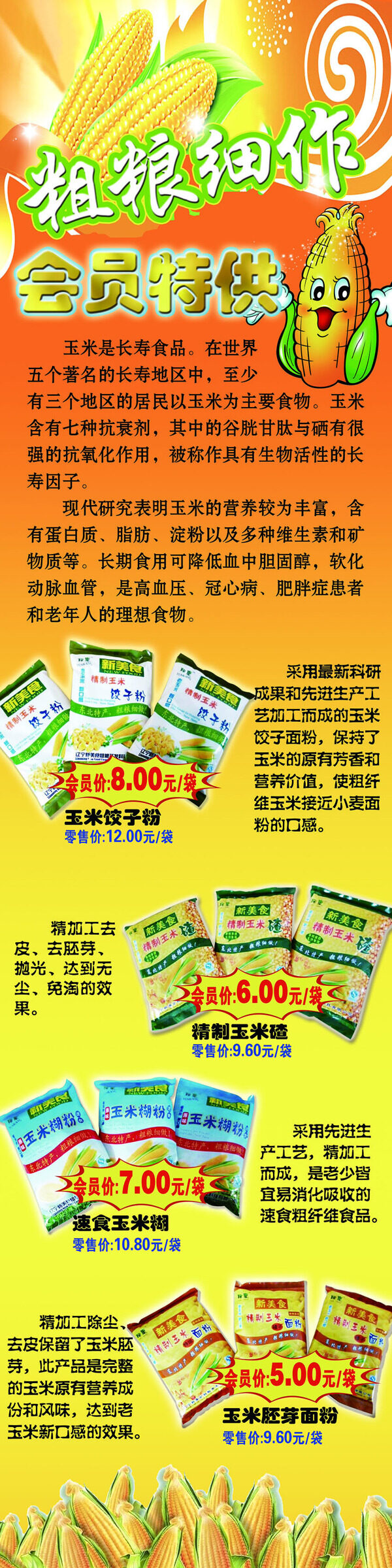 玉米系列海報