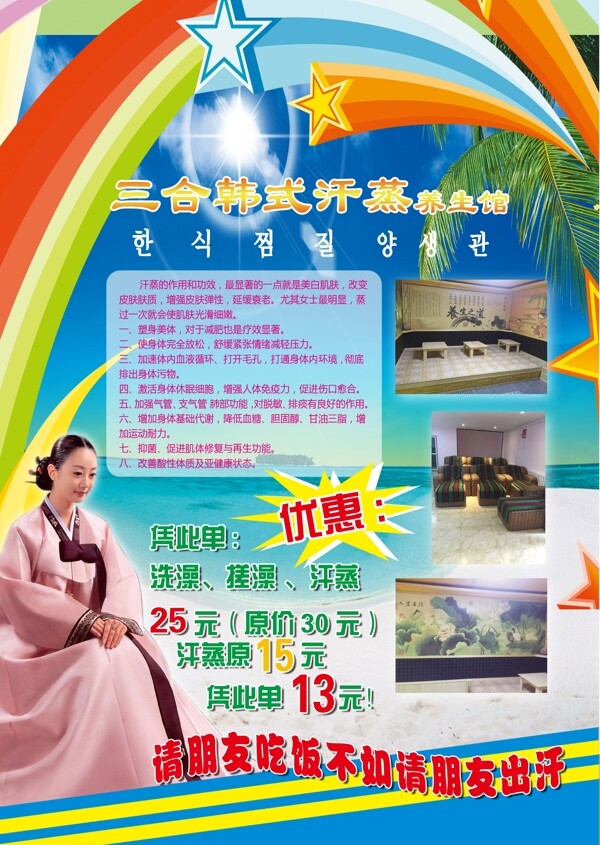 汗蒸宣傳單
