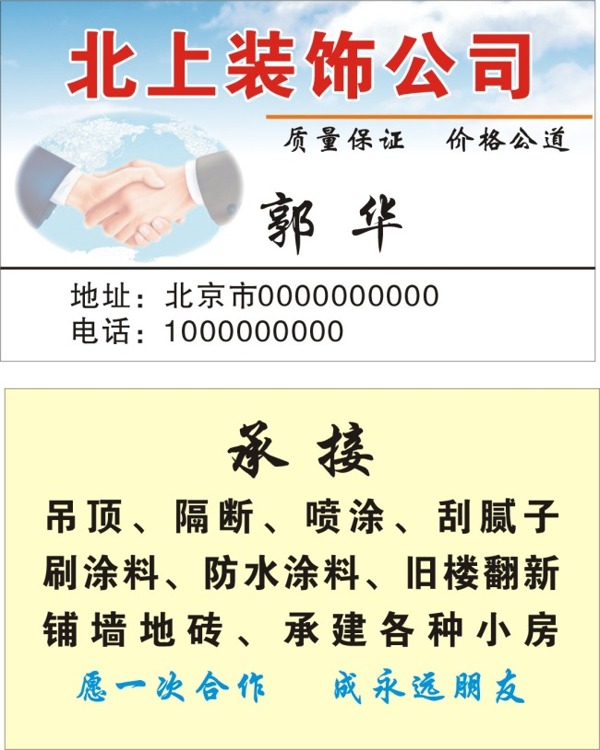 裝飾名片