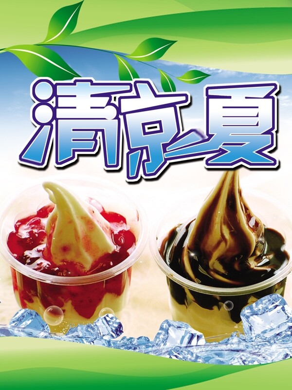 清涼一夏圖片
