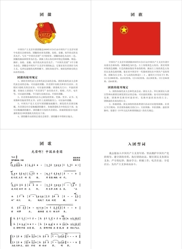 中國共青團圖片