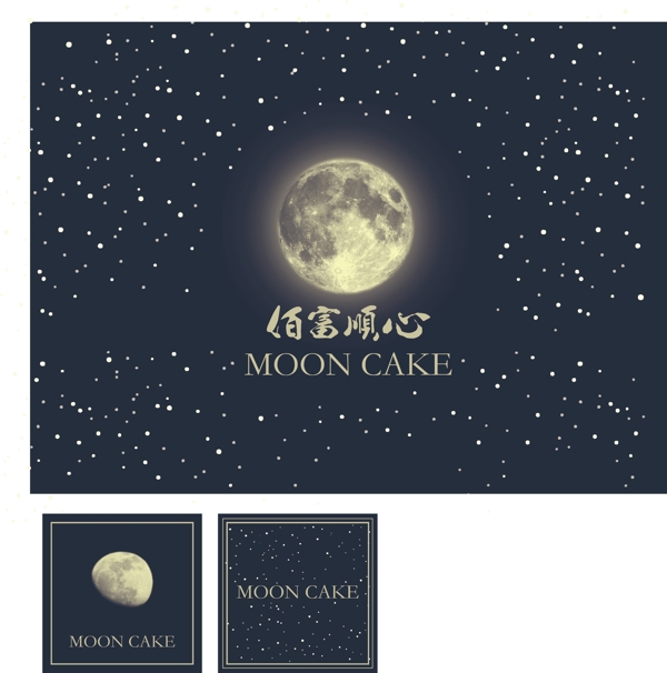 星空月餅盒
