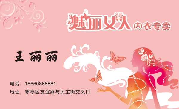 內(nèi)衣名片圖片