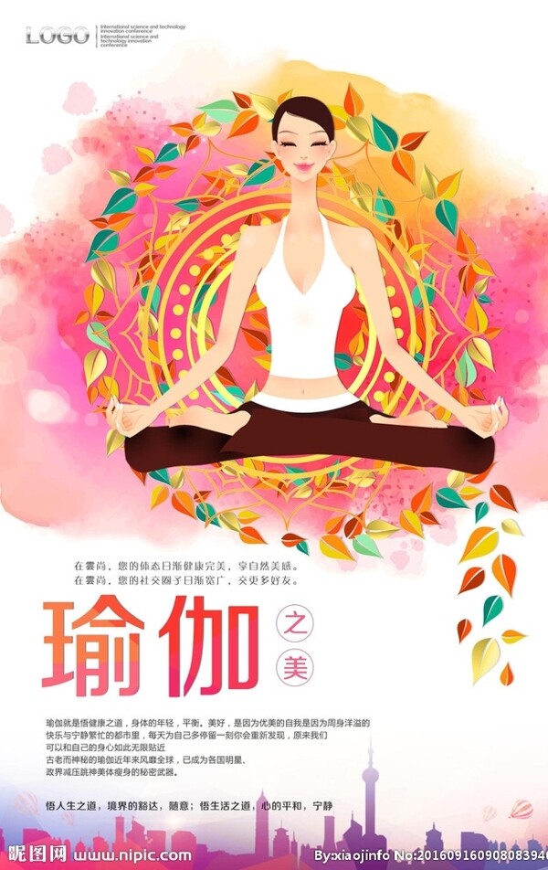 瑜伽海報