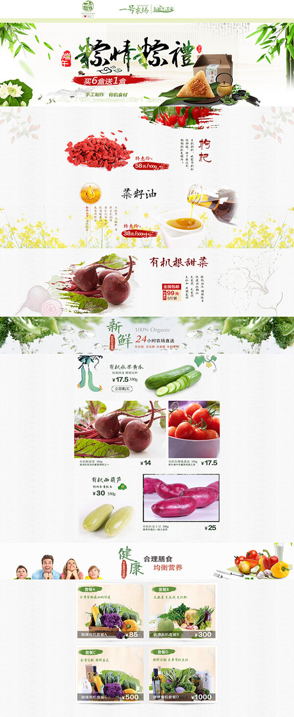 淘寶端午節(jié)店鋪首頁