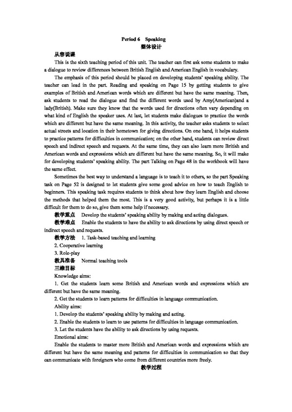英語人教版高中英語教學案
