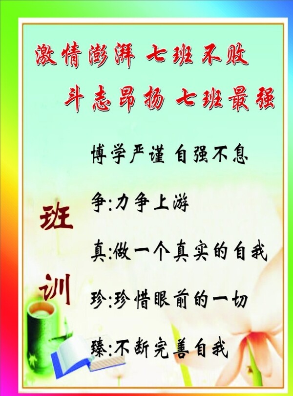 班訓(xùn)圖片