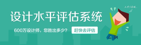 banner設計水平評估