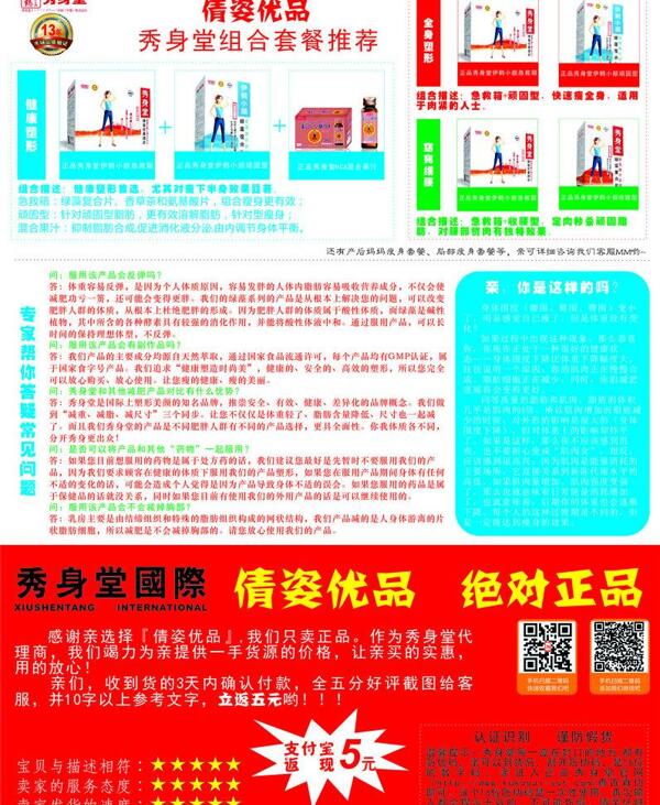 秀身堂圖片