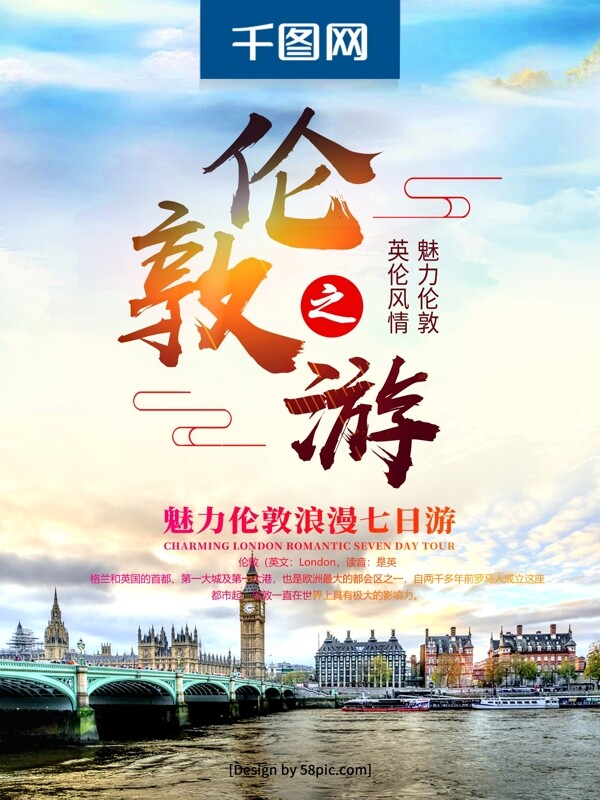 创意大气伦敦旅游欧洲旅游海报