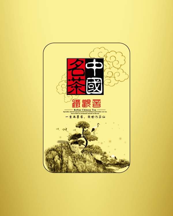 茶葉包裝圖片