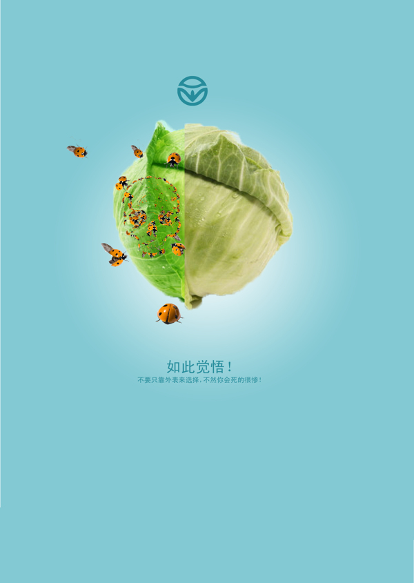 公益广告系列绿色食品图片