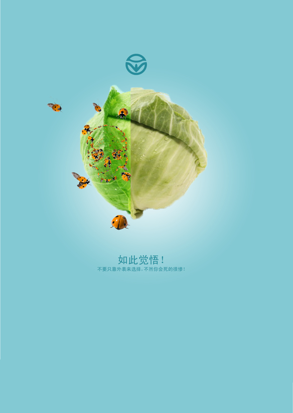 公益廣告系列綠色食品圖片
