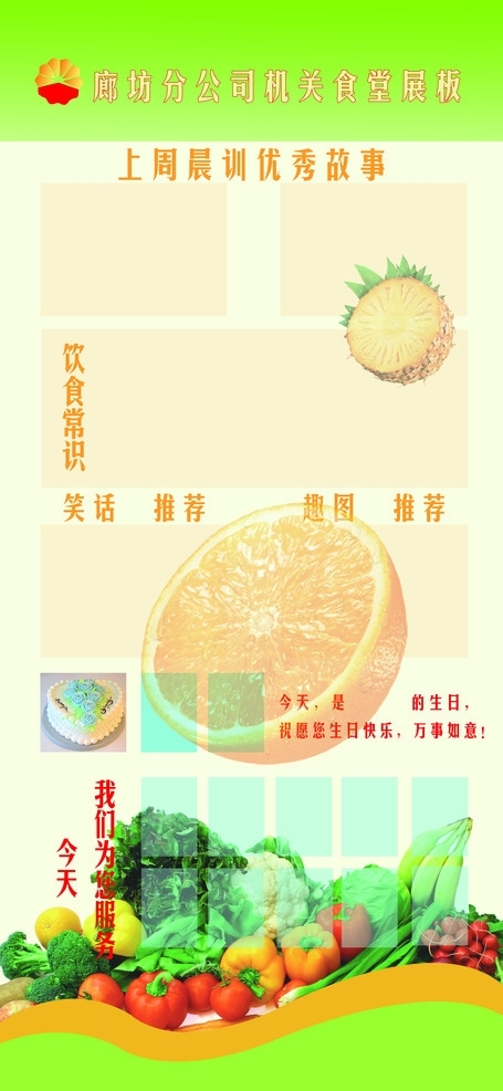 中石油食堂展板圖片