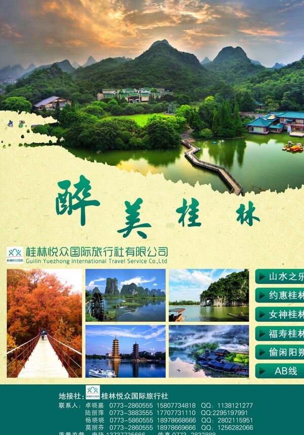 桂林旅游海報(bào)