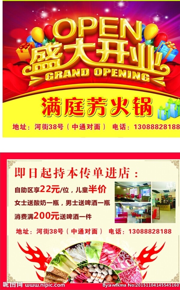 火鍋店開業(yè)海報