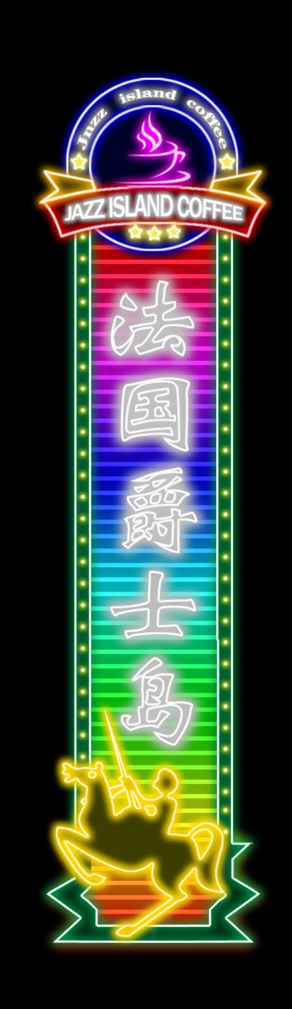 會所霓虹燈圖片