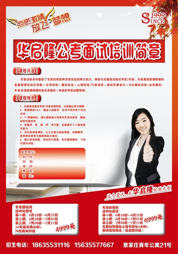 教育公宣傳彩頁