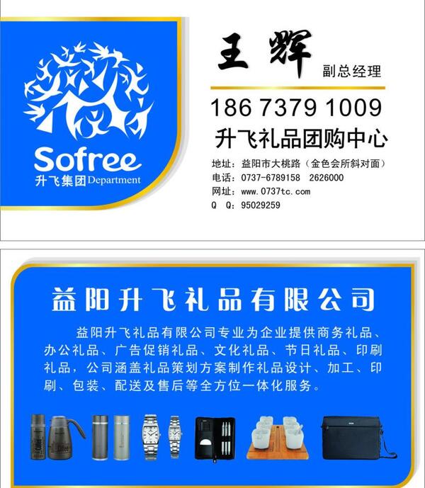 升飛禮品名片圖片