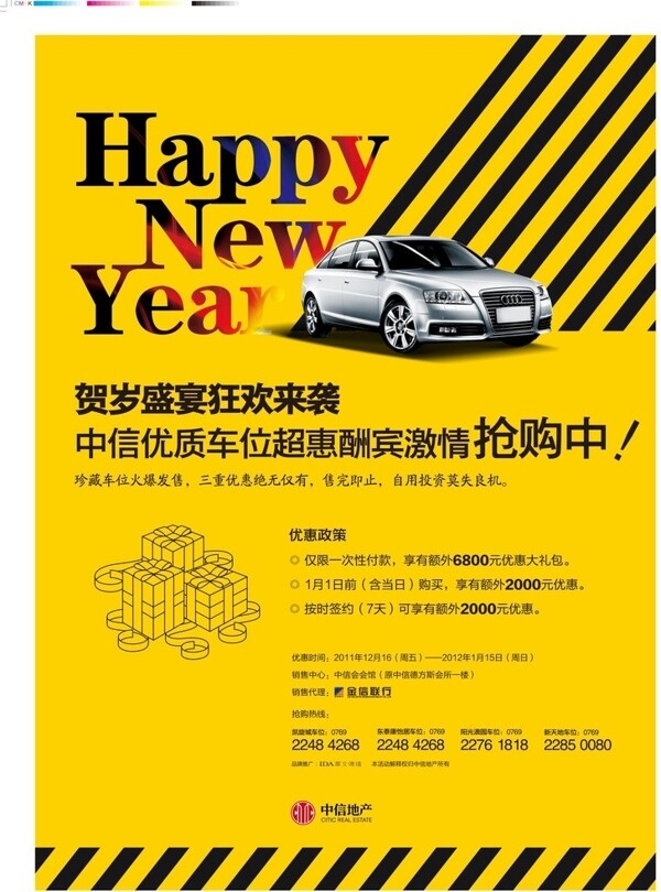 車位海報