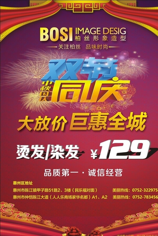 雙節(jié)同慶傳單圖片