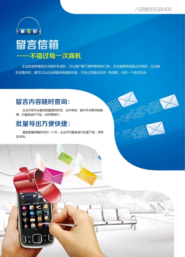 企業(yè)400電話功能介紹05
