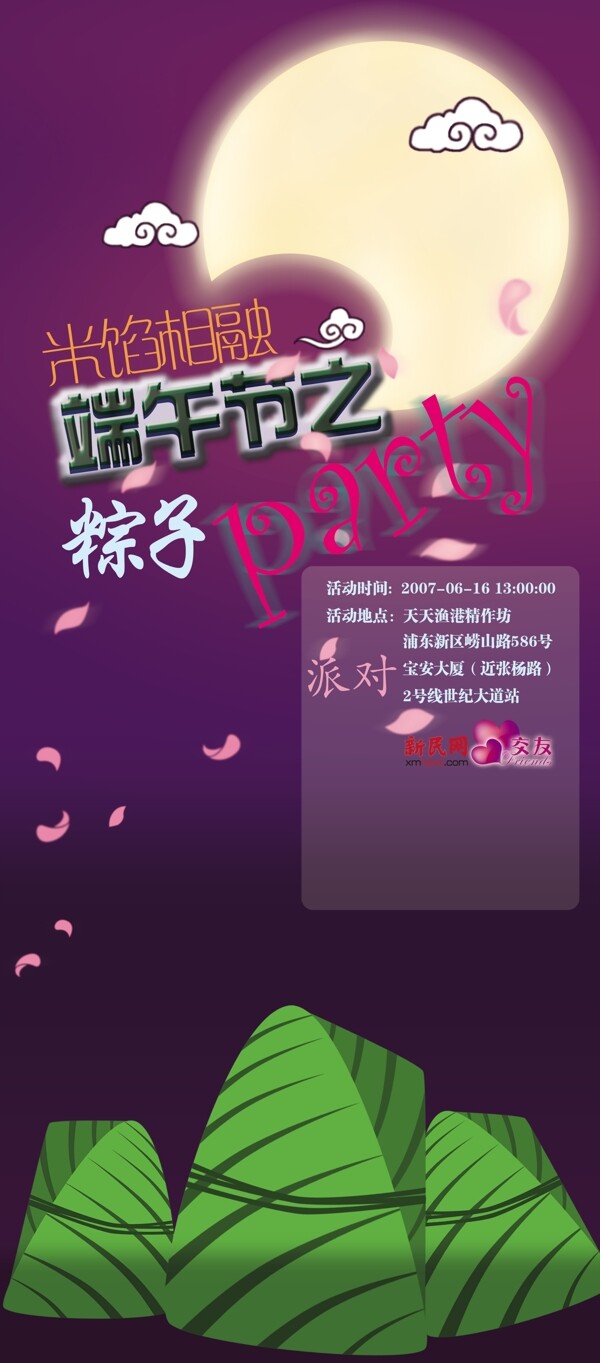 端午節(jié)psd分層圖片