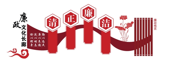 廉政文化墻